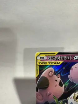 Chinese Cleffa Togepi Igglybuff GX 071/150 Shining Together Summon RR Pokemon NM - Image 3