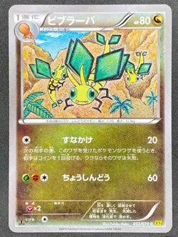 Pokemon Japanese Vibrava 053/070 XY5 Gaia Volcano 1st Edition NM - Image 1