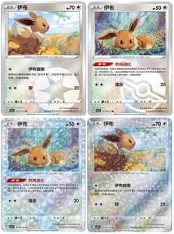 Eevee 4X Gem 2 Chinese Pokemon Cards Energy Pokeball Star & Rotary Pattern - Image 1