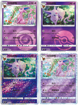 Espeon 4X Gem 2 Chinese Pokemon Cards Energy Pokeball Rotary & Star Pattern - Image 1