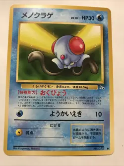Japanese Tentacool No. 072 Fossil Vintage Pokemon Card - Image 1