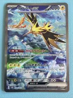 Zapdos ex 204/165 Sv2a: Pokemon Card 151 Holo (Japanese) - Image 1