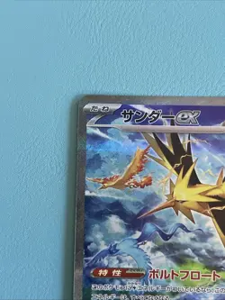 Zapdos ex 204/165 Sv2a: Pokemon Card 151 Holo (Japanese) - Image 5