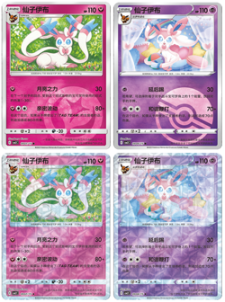 Sylveon 4X Gem 2 Chinese Pokemon Cards Energy Pokeball & Rotary Pattern - Image 1