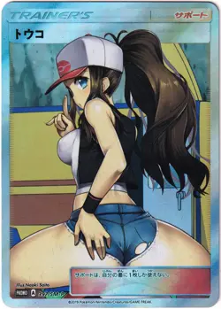 Pokemon Hentai sexy Card - Hilda (Touko) - Fan card ʘʘ waifu - Image 1