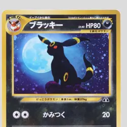 Umbreon No. 197 Neo Discovery Holo Rare Japanese Pokemon Card(B rank) - Image 2
