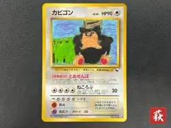 (LP) Snorlax No.143 Vending Series Glossy Japanese Pokemon Card #2509240029 - Image 1