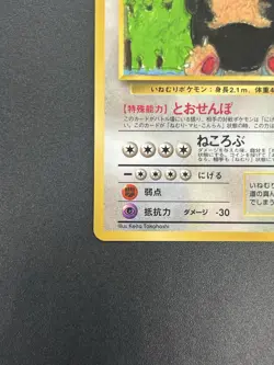 (LP) Snorlax No.143 Vending Series Glossy Japanese Pokemon Card #2509240029 - Image 5