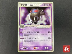 Gengar ex 048/082 1st Edition FireRed LeafGreen 2004 Pokemon Card JP #2509240016 - Image 1