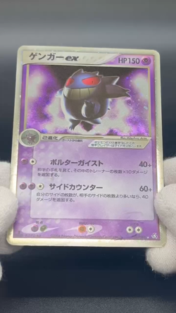 Gengar ex 048/082 1st Edition FireRed LeafGreen 2004 Pokemon Card JP #2509240016 - Image 2