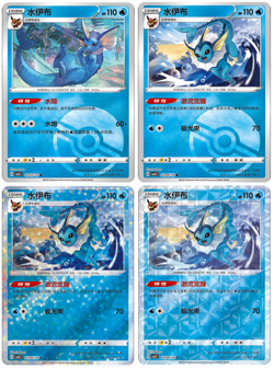 Vaporeon 4X Gem 2 Chinese Pokemon Cards Pokeball, Rotary Pattern & Star Pattern - Image 1