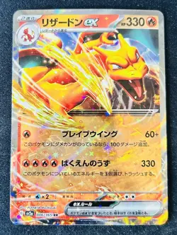 Charizard ex 006/165 Double Rare Pokemon Japanese Pokemon 151 2023 SV2a NM+/MINT - Image 1