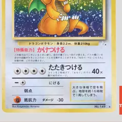 Dragonite Fossil Set No.149 Holo Rare Japanese Pokemon Card(A- rank) - Image 3