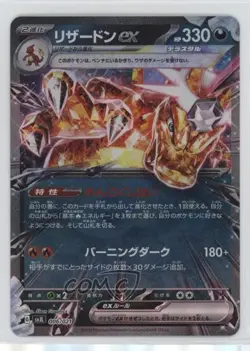 Charizard ex Japanese Pokemon SVJL: Terastal Battle Master Decks #006 - Image 1