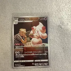 Alcremie Full Art 201/184 CHR s8b VMAX Climax Japanese Pokemon TCG - Image 1