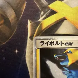 Manectric Ex #33 Pokemon Japanese Clash of The Blue Sky 1st Edition NM - Image 2