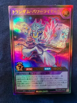 Transamu Power Rainac RD/ORP2-JP058 Ultra Rare Yu-Gi-Oh! Over Rush Pack 2 - Image 1
