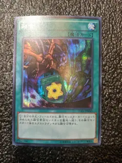 Yu-Gi-Oh! Polymerization - 15AX-JPM45 - Secret Rare NM Near Mint - Image 1