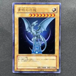 NM 3 card Blue-Eyes White Dragon YAP1-JP001 Ultra Rare YuGiOh 1520 - Image 2