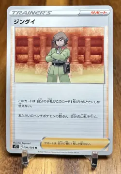 Brandon 094/098 S12 Paradigm Trigger Non Holo Pokemon Card Japanese NM - Image 1