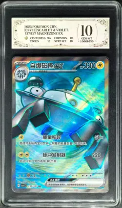 2025 Pokemon Cards CHN. Magnezone EX 137/127 SR PCG 10 (SAME AS PSA 10) - Image 1