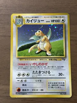 Dragonite No.149 GB Game Boy Promo 1998 Pokemon card Japanese 466 - Image 1