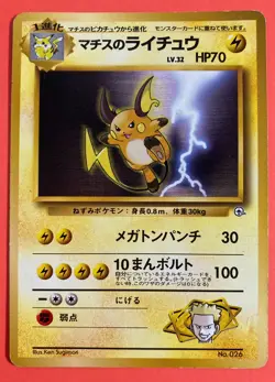 Lt Surge's Raichu #026 Gym Heroes Pokemon Card Old Back Japane Very Rare F/S - Image 1