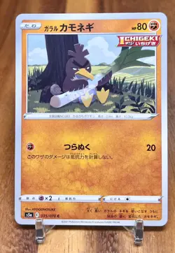 Galarian Farfetch'd 035/070 s5a Matchless Fighters Pokemon Card Japanese NM - Image 1