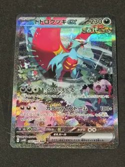 Roaring Moon ex SAR 090/066 sv4k Ancient Roar SAR Pokemon Card Japanese - Image 1