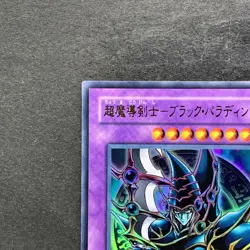 NM 2 card Dark Paladin 15AY-JPC41 Dark Paladin SY2-001 Ultra Rare YuGiOh 200 - Image 3