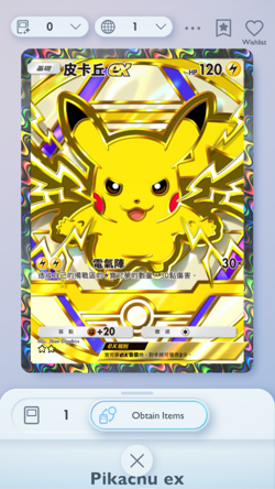 Pikachu Full Art, Pokemon TCG Pocket, Chinese language, Deluxe EX set - Image 1