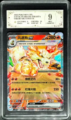 2025 Pokemon Cards CHN. Arcanine EX 018/130 RR PCG 9 (SAME AS PSA 9) - Image 1