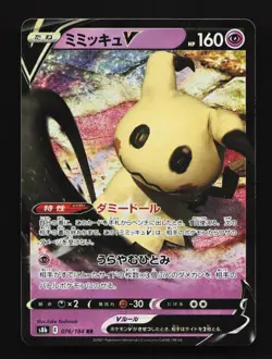 Mimikyu V 027/070 LP Single Strike Master Japanese Pokemon Card TCG - Image 1