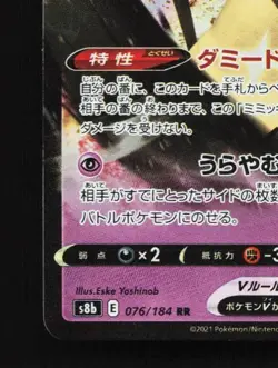 Mimikyu V 027/070 LP Single Strike Master Japanese Pokemon Card TCG - Image 2