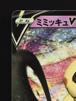 Mimikyu V 027/070 LP Single Strike Master Japanese Pokemon Card TCG - Image 4