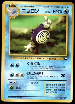 Japanese Pokemon Poliwhirl Vending Machine cards Series 1 (Blue) EXC - Image 1