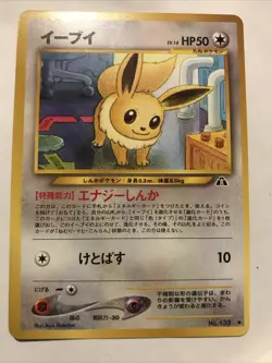 Eevee Neo Discovery No. 133 Japanese Pokemon Card - NM - Image 1