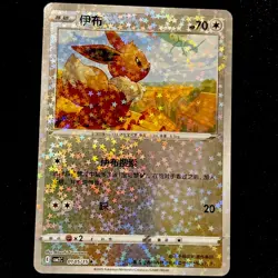 Eevee 0105/15 Stars Holo Simplified Chinese Gem Pack 2 Pokemon TCG NM - Image 1