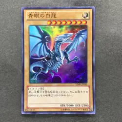 NM Blue-Eyes White Dragon VJMP-JP080 Ultra Rare Jump 2013 Promo YuGiOh 930 - Image 1