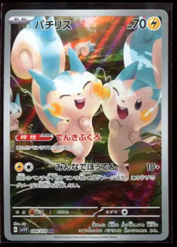 Pachirisu 084/078 AR LP-NM SV1V Violet ex Holo Japanese Pokemon Card - Image 1