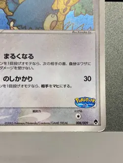 Pokepark's Munchlax 008/009 PROMO 2005 Pokemon TCG Japanese Pokemon Card - Image 5