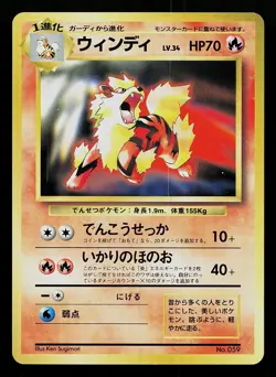 Pokemon Card - Arcanine No. 059 Japanese CD Promo 1998 - Image 1