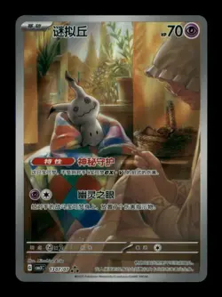 2025 Pokemon S-Chinese PTCG Gem Pack VOL.3 Mimikyu CBB3C 1307/07 US Seller - Image 1