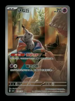 2025 Pokemon S-Chinese PTCG Gem Pack VOL.3 Mimikyu CBB3C 1307/07 US Seller - Image 3