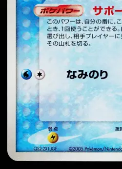 LAPRAS 022/086 MIRAGE FOREST JAPANESE POKEMON TCG - Image 4