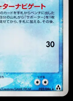 LAPRAS 022/086 MIRAGE FOREST JAPANESE POKEMON TCG - Image 5