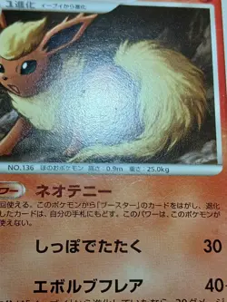 HP Flareon Japanese Bonds to the End of Time 011/090 Pokemon - Image 4