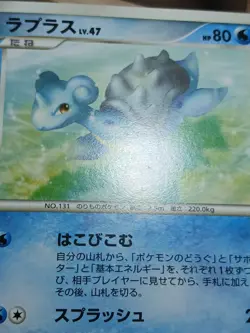 HP Pokemon Lapras DPBP#155 2007 DP4 Dawn Dash Japanese TCG - Image 5