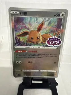 Eevee 0112/15 Chinese Stamped Reverse Holo NM Pokemon Card TCG - Image 4