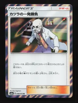 Blaine's Last Stand 048/053 R SM6a Dragon Storm Japanese Pokemon Card TCG - Image 1